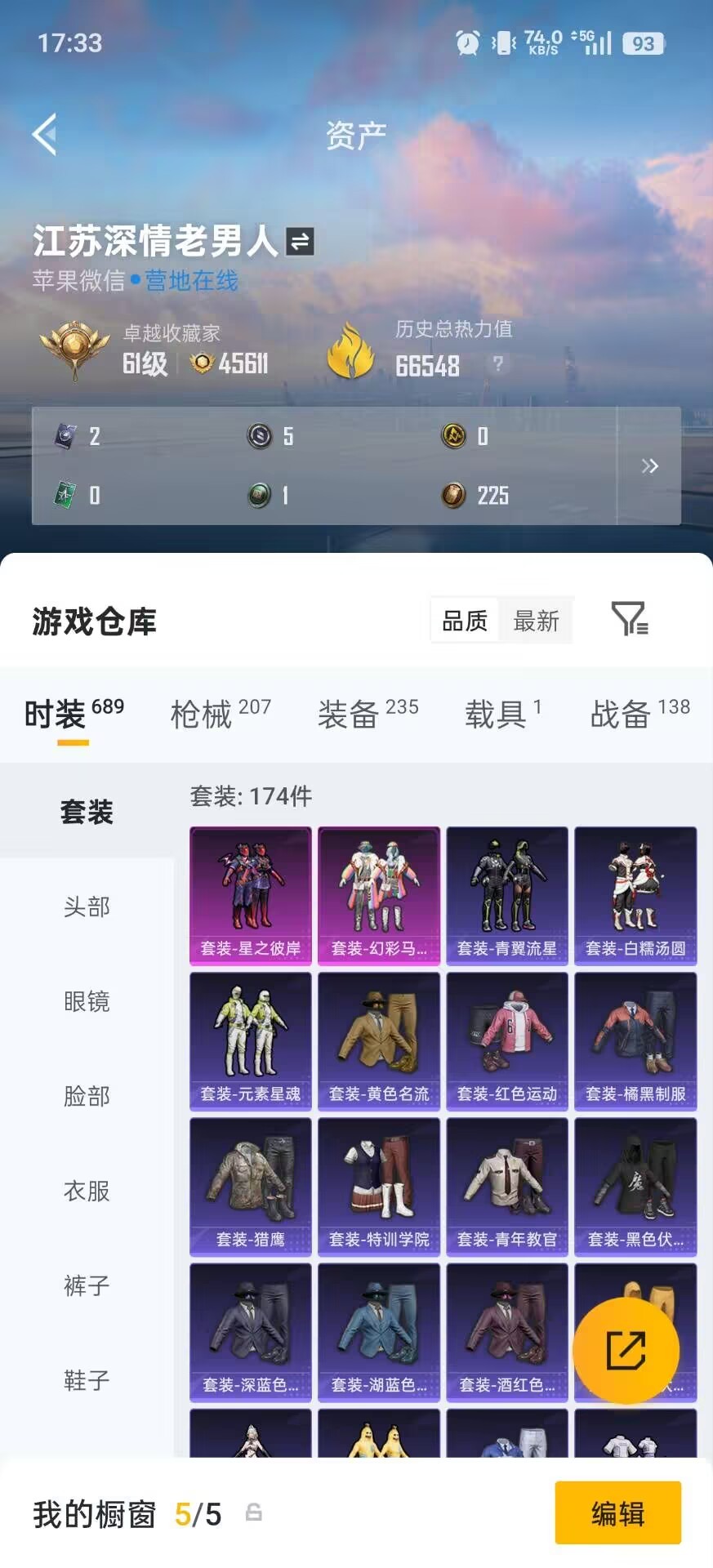 HPLX4133740和平精英账号详情图22 HPLX4133740和平精英账号详情图22