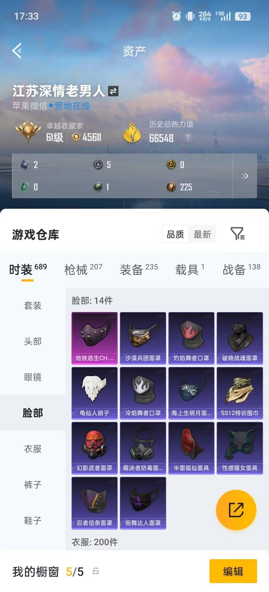 HPQM4149141和平精英账号详情图15 HPQM4149141和平精英账号详情图15