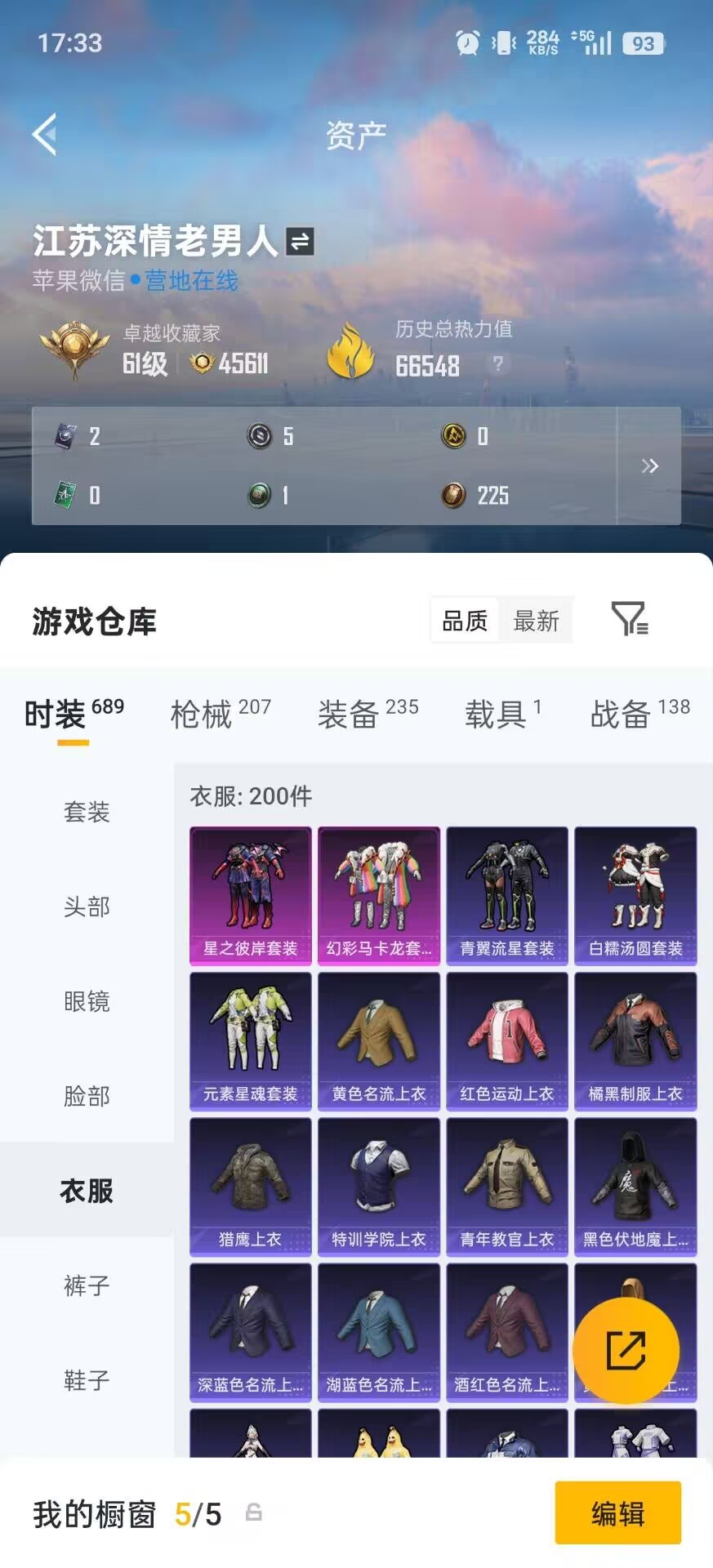 HPQM4149141和平精英账号详情图17 HPQM4149141和平精英账号详情图17