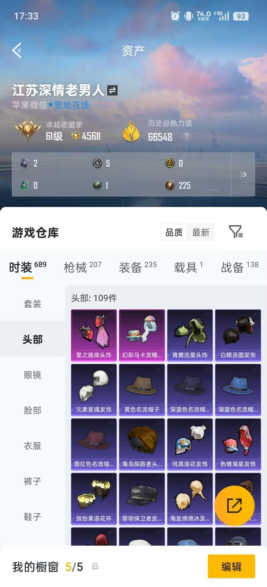 HPQM4149141和平精英账号详情图23 HPQM4149141和平精英账号详情图23