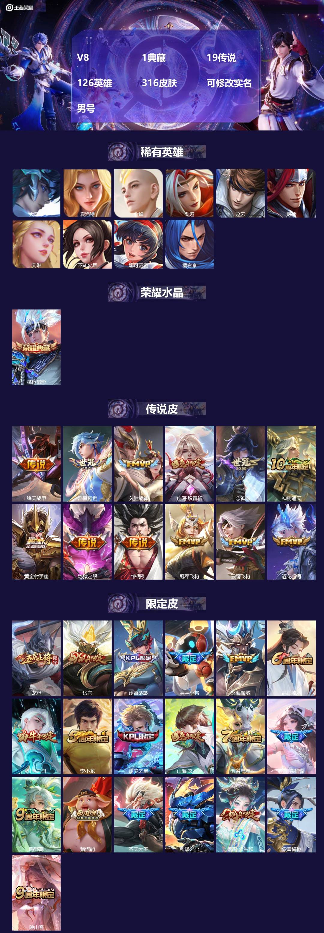 王者荣耀账号苹果VX[17789925]V8 1典藏 19传说 126英雄 316皮肤 可修改实名 男号 
【英雄全皮】