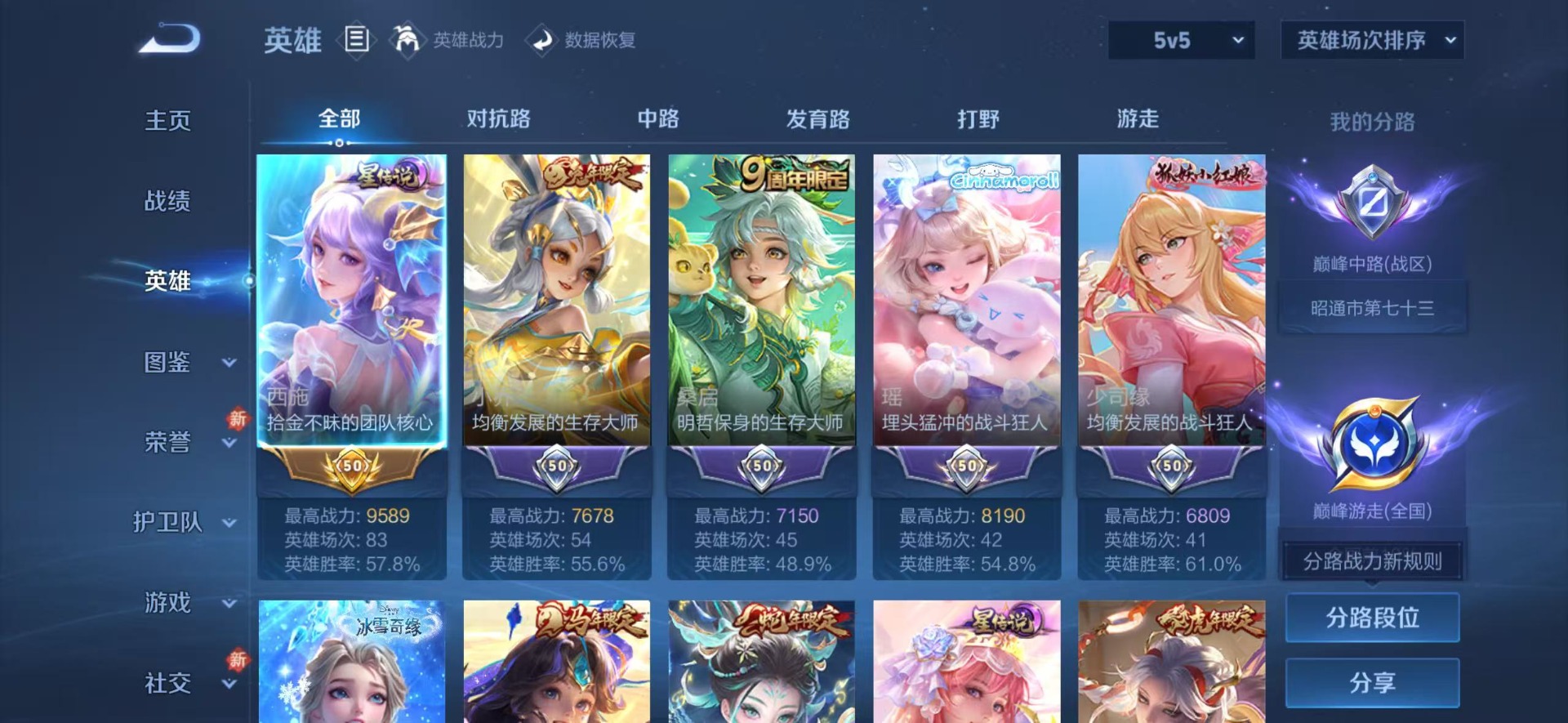 WZQM4243769王者荣耀账号详情图14