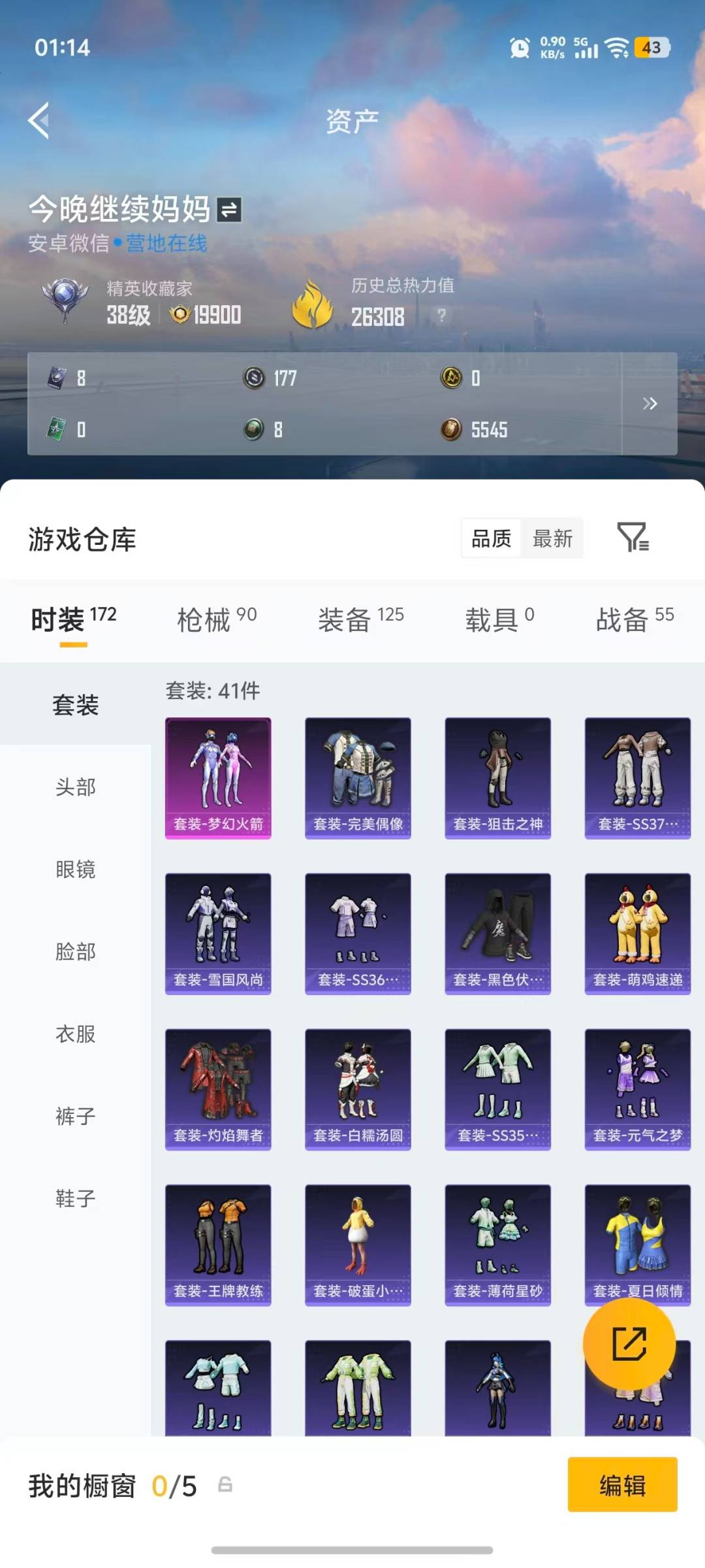 HPLX4133765和平精英账号详情图20