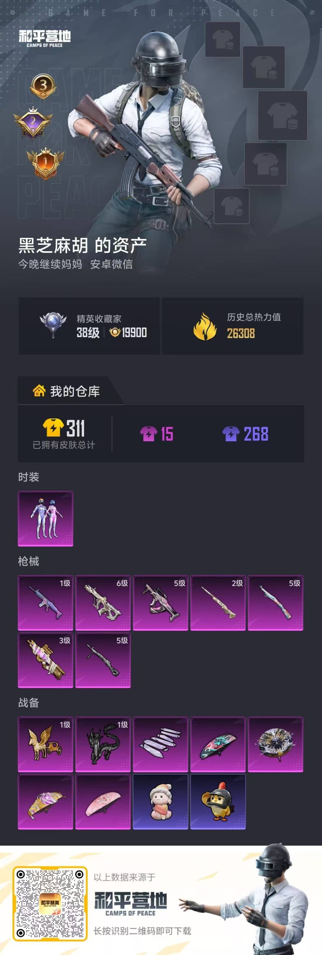 HPLX4133765和平精英账号详情图21