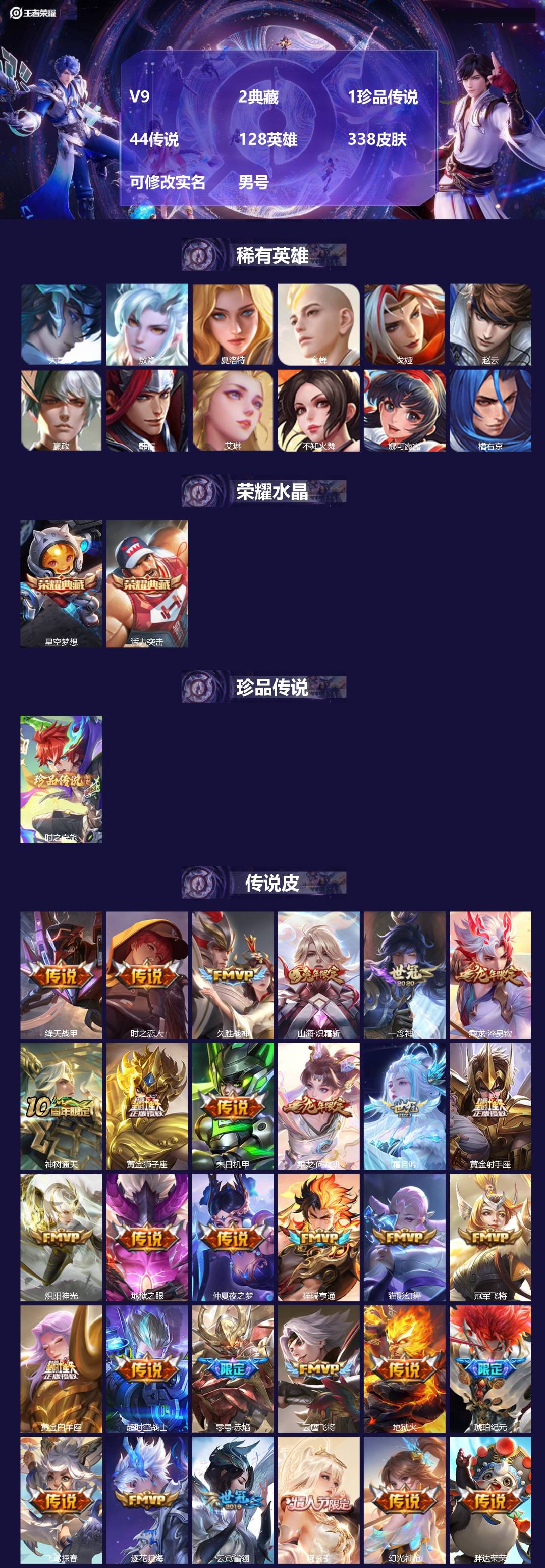 王者荣耀账号安卓QQ[]V9 2典藏 1珍品传说 44传说 128英雄 338皮肤 可修改实名 男号 
【英雄全皮】蚩奼