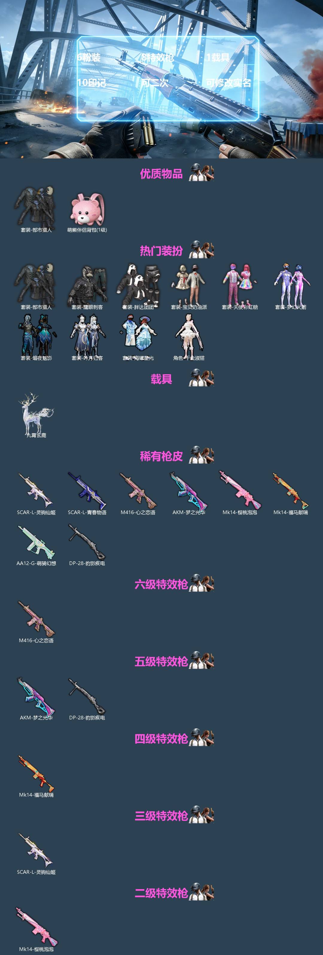 HPQM4134055和平精英账号详情图3 HPQM4134055和平精英账号详情图3