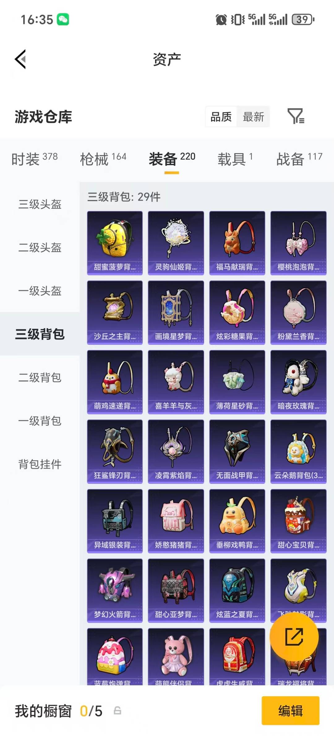 HPQM4134055和平精英账号详情图12 HPQM4134055和平精英账号详情图12