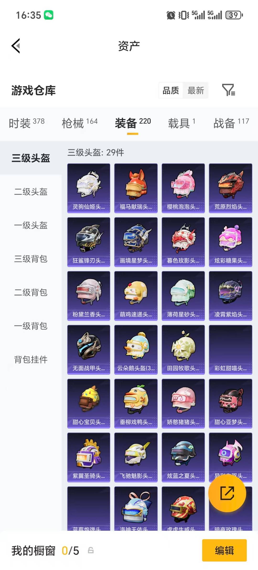 HPQM4134055和平精英账号详情图13 HPQM4134055和平精英账号详情图13