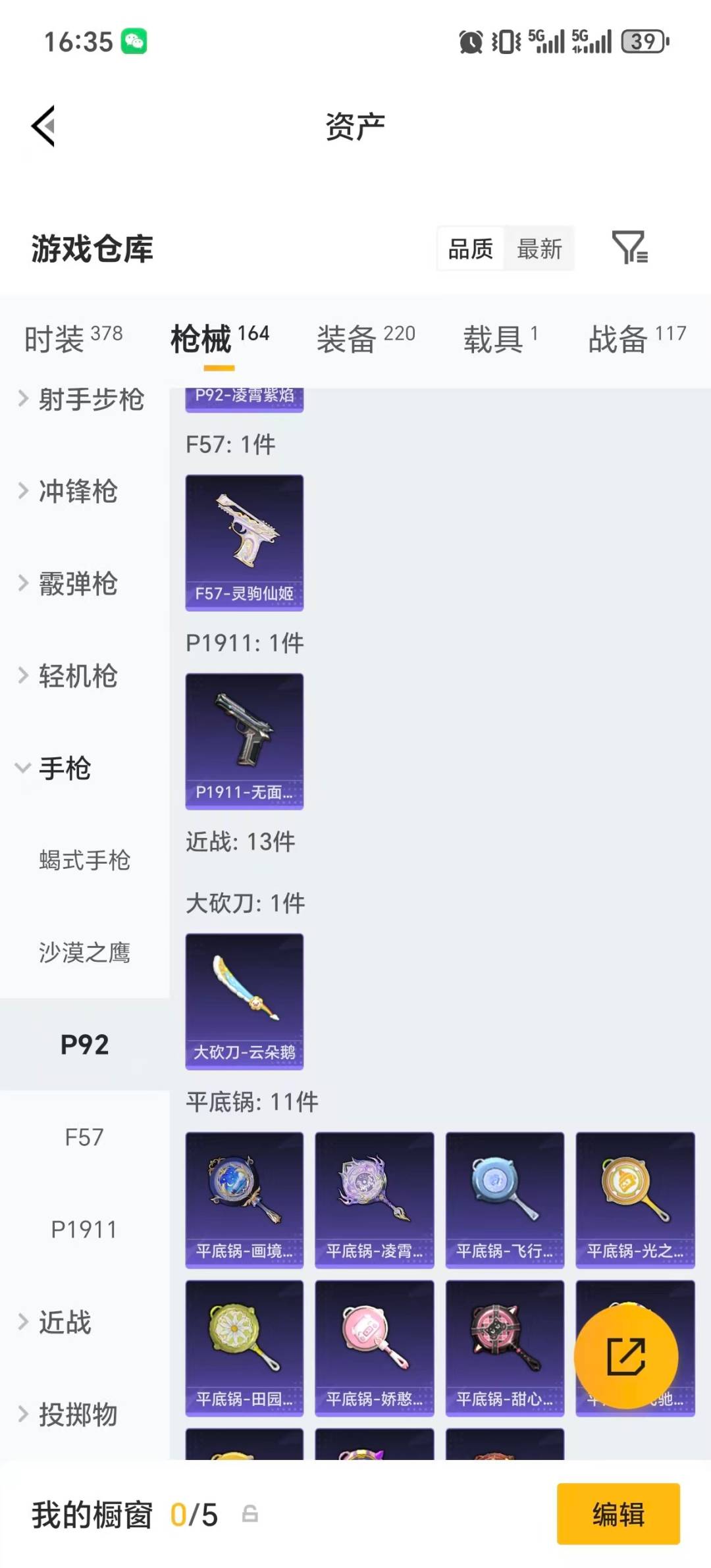 HPQM4134055和平精英账号详情图16 HPQM4134055和平精英账号详情图16