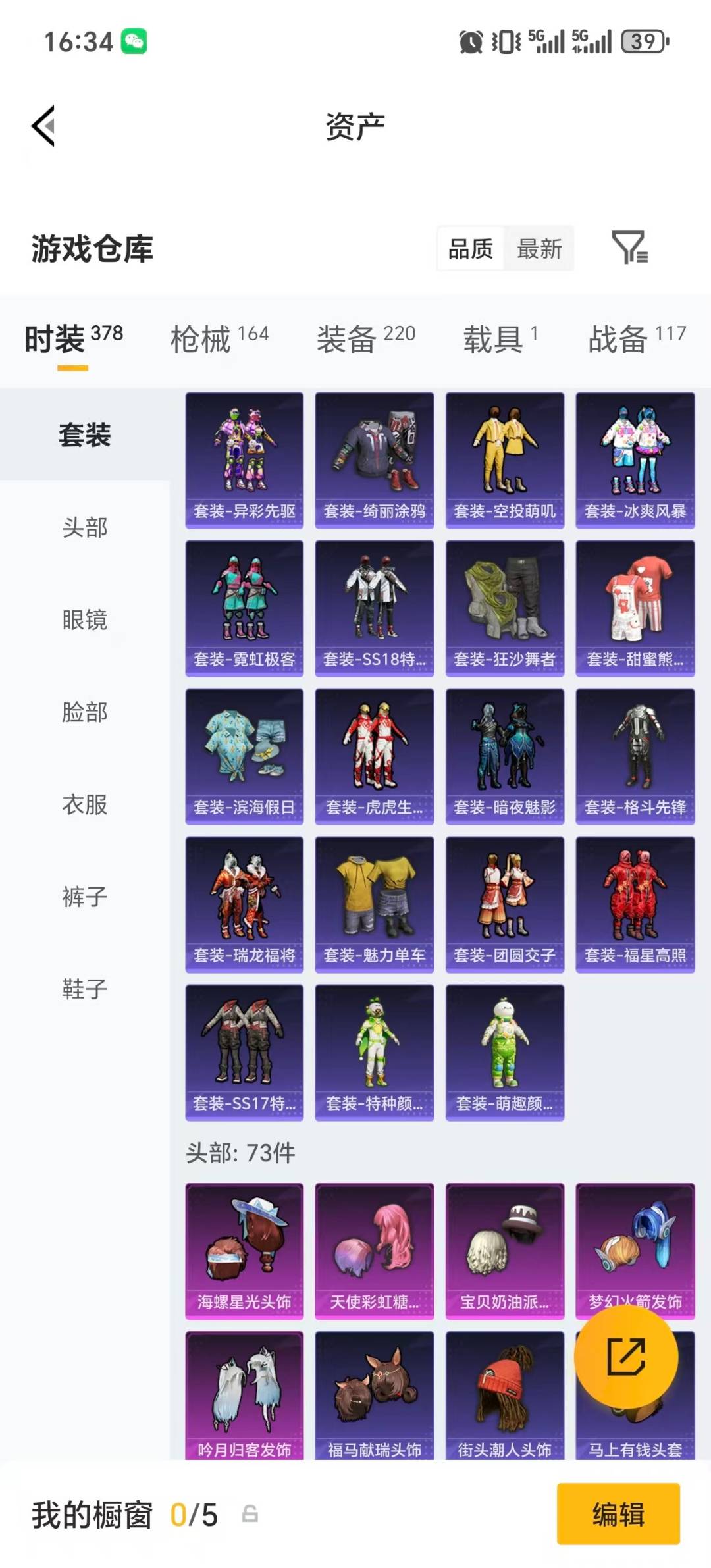 HPQM4134055和平精英账号详情图31 HPQM4134055和平精英账号详情图31