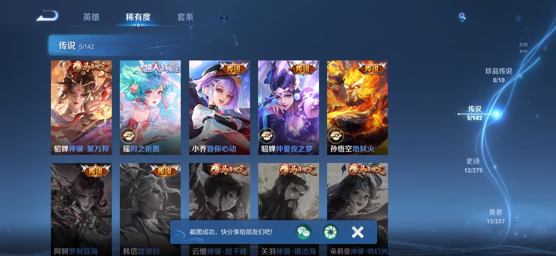 WZQM4243894王者荣耀账号详情图5