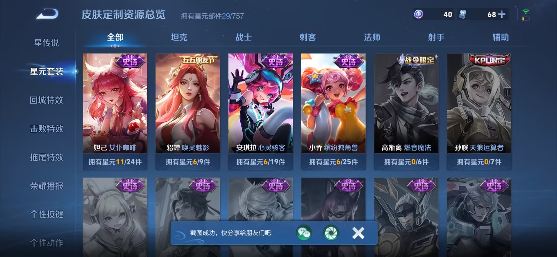 WZQM4243894王者荣耀账号详情图6