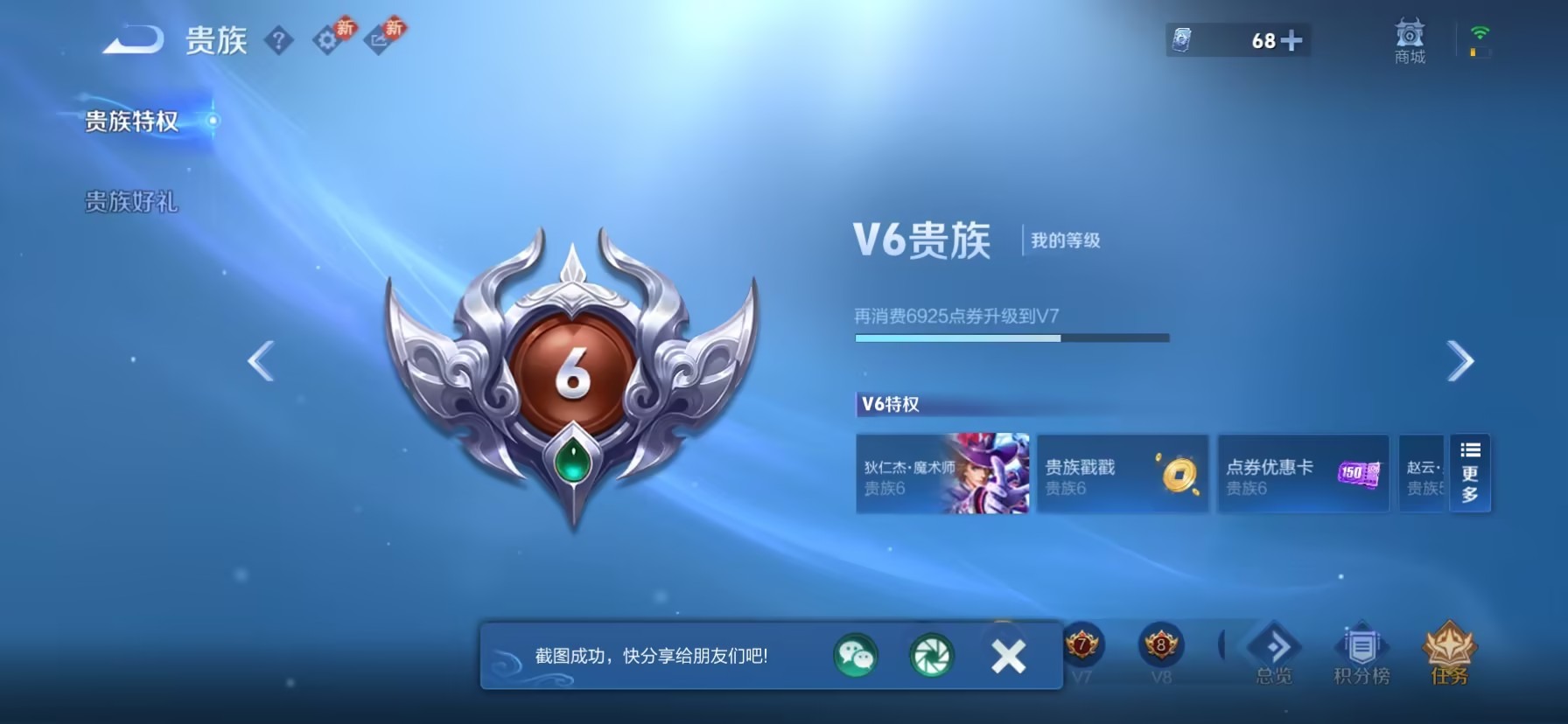 WZQM4243894王者荣耀账号详情图8