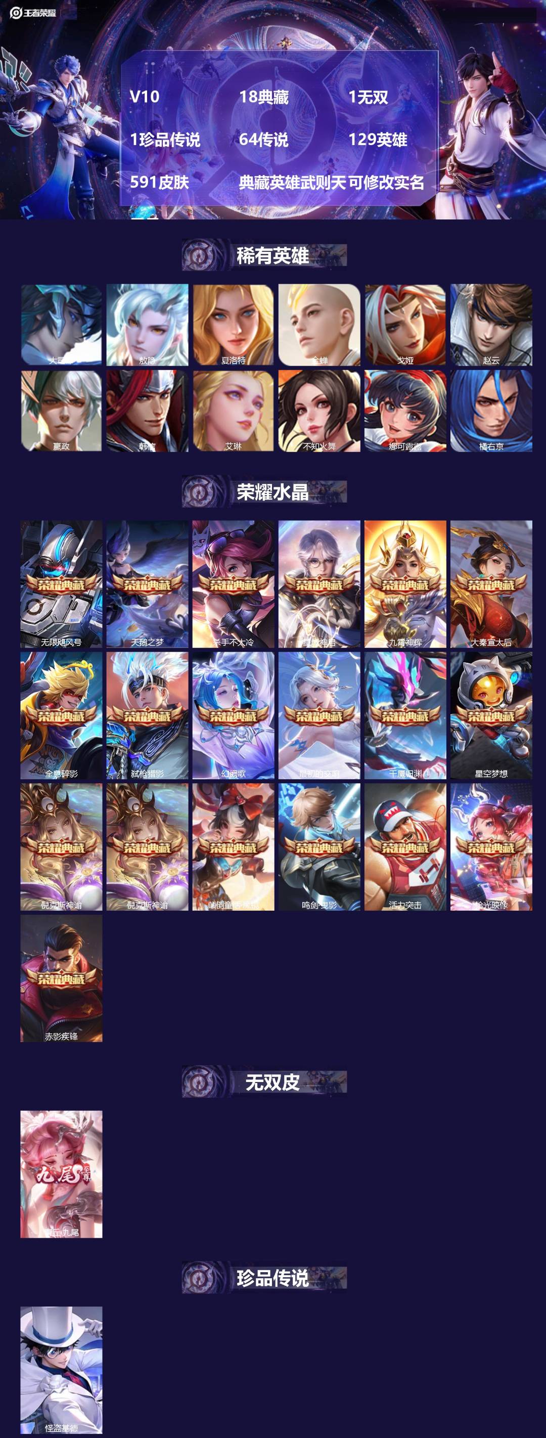 王者荣耀账号苹果VX[17795726]V10 18典藏 1无双 1珍品传说 64传说 129英雄 591皮肤 典藏英雄