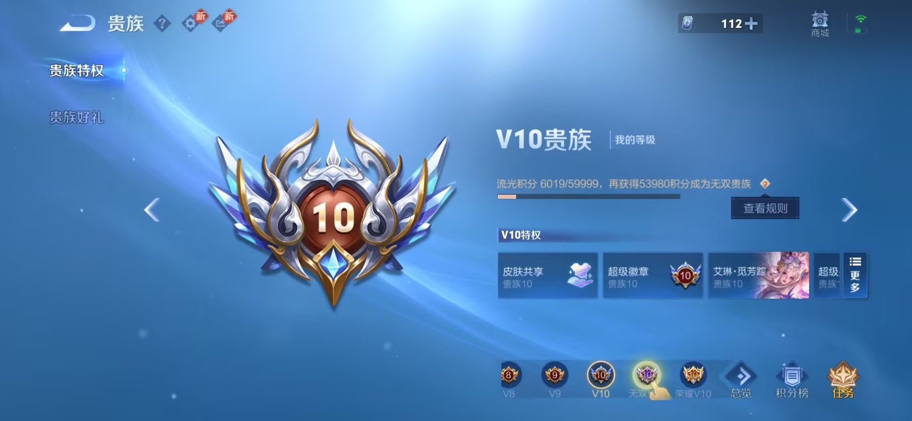 WZQM4243006王者荣耀账号详情图21