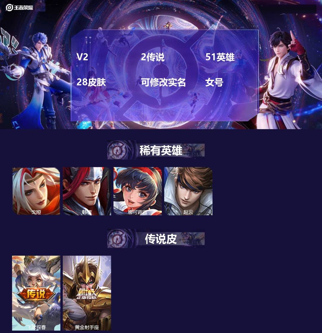 王者荣耀账号苹果QQ51英雄-28皮肤-[]V2 2传说 51英雄 28皮肤 可修改实名 女号 
【稀有英雄】韩信(韩跳