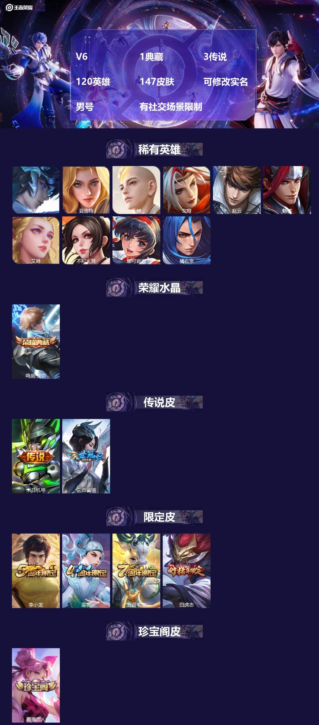 王者荣耀账号安卓VX120英雄-147皮肤-[]V6 1典藏 3传说 120英雄 147皮肤 可修改实名 男号 有社交场