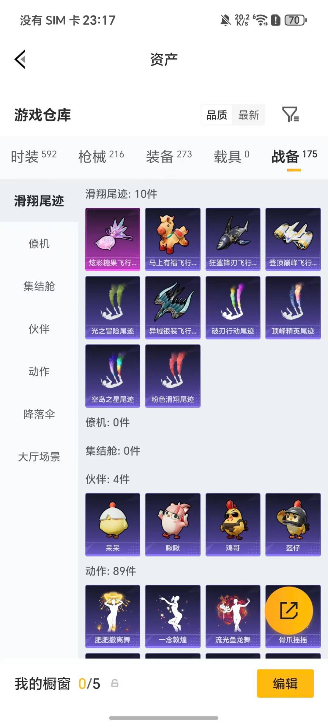 HPQM4149160和平精英账号详情图7