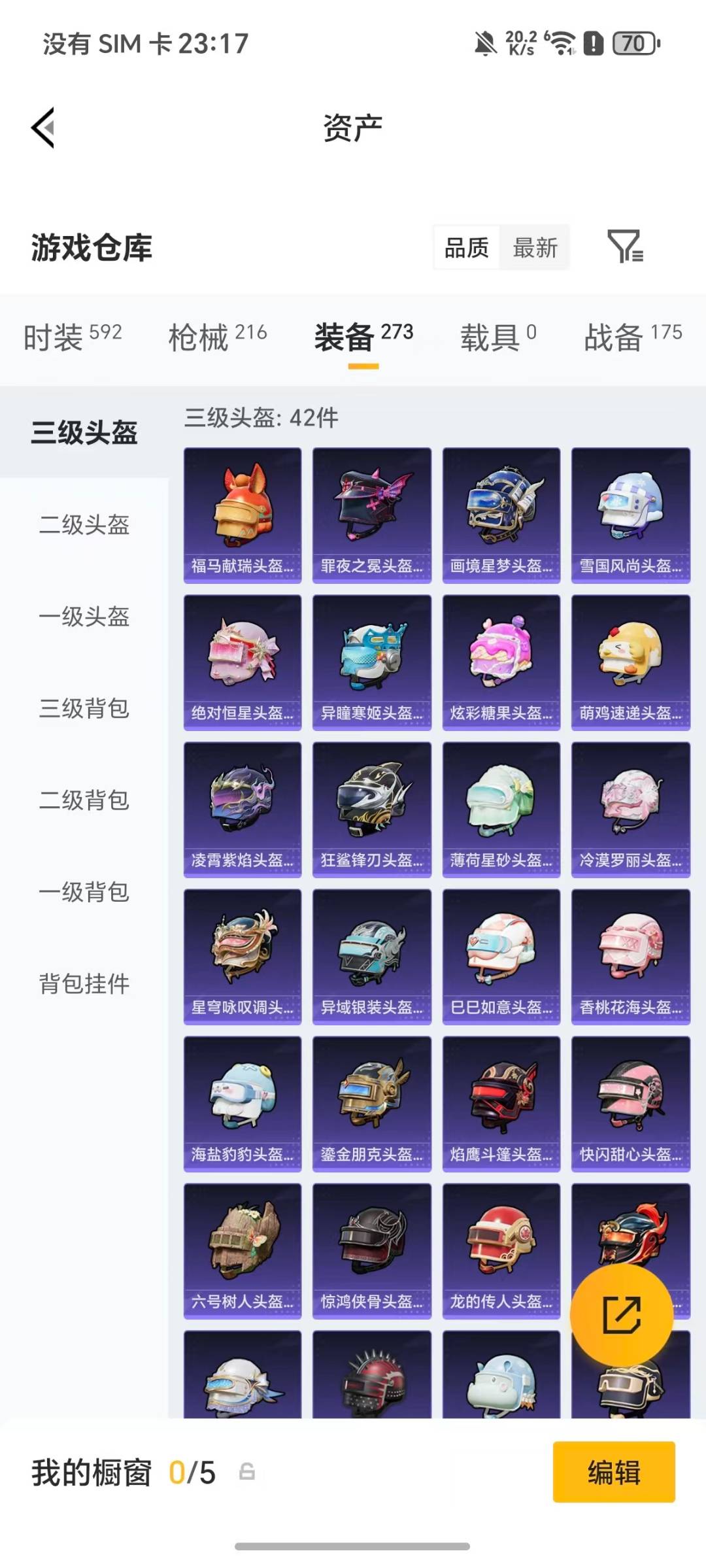 HPQM4149160和平精英账号详情图9