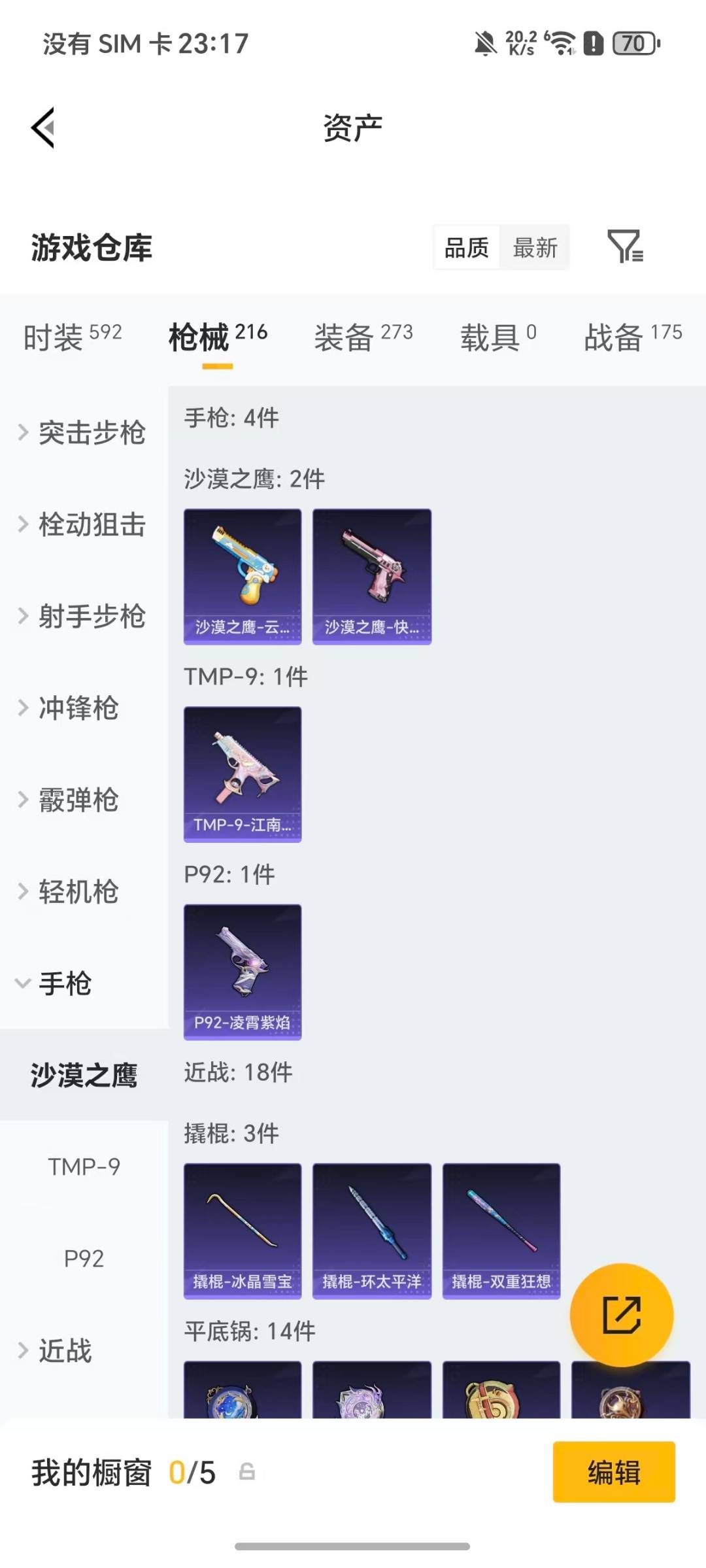 HPQM4149160和平精英账号详情图10