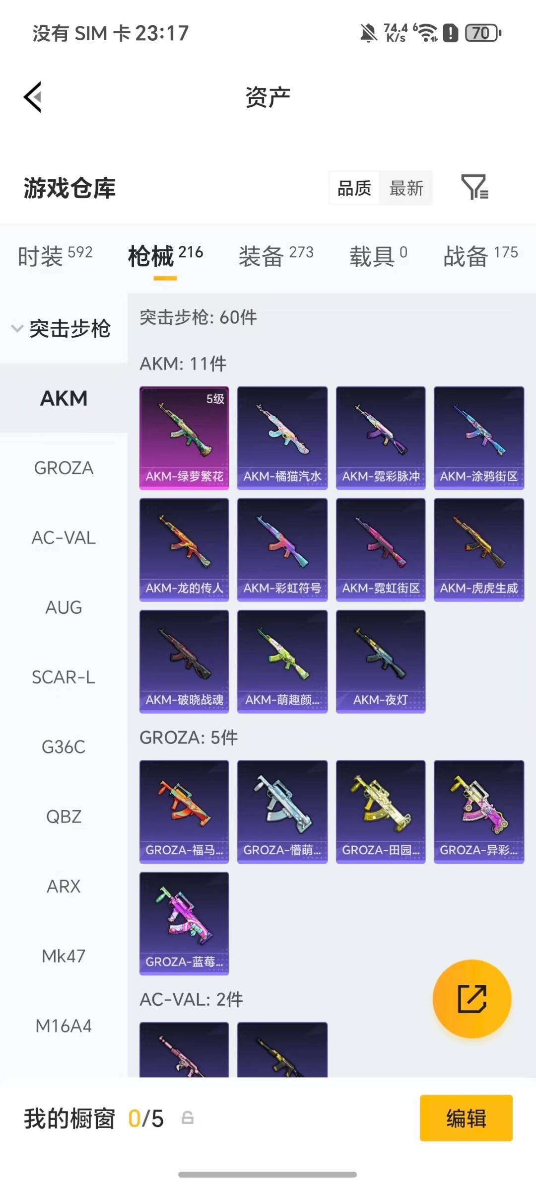 HPQM4149160和平精英账号详情图16