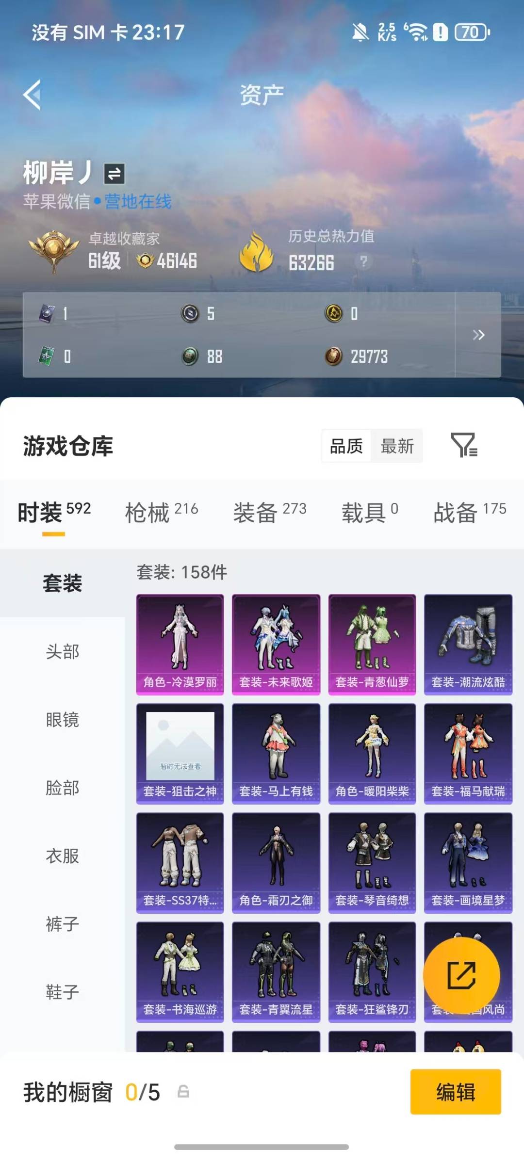 HPQM4149160和平精英账号详情图28