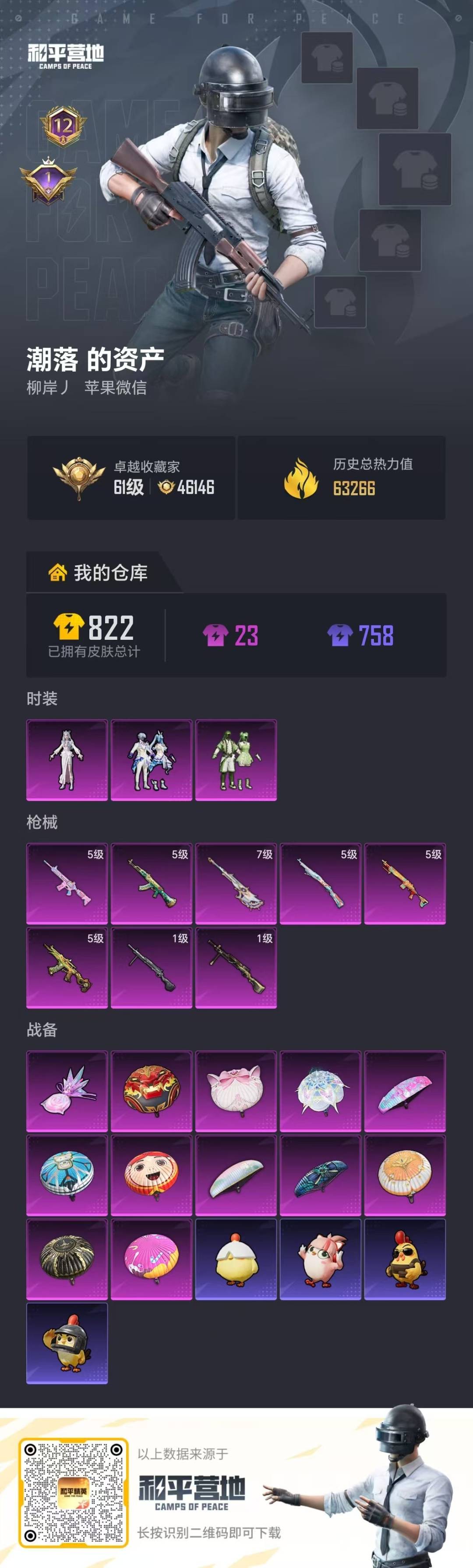 HPQM4149160和平精英账号详情图29