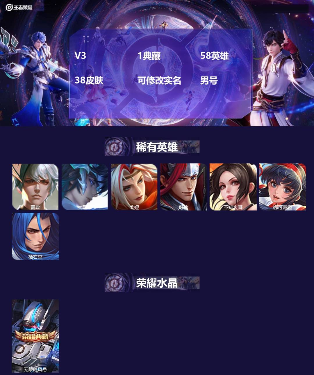 王者荣耀账号苹果QQ58英雄-38皮肤-[]V3 1典藏 58英雄 38皮肤 可修改实名 男号 
【稀有英雄】大司命,嬴
