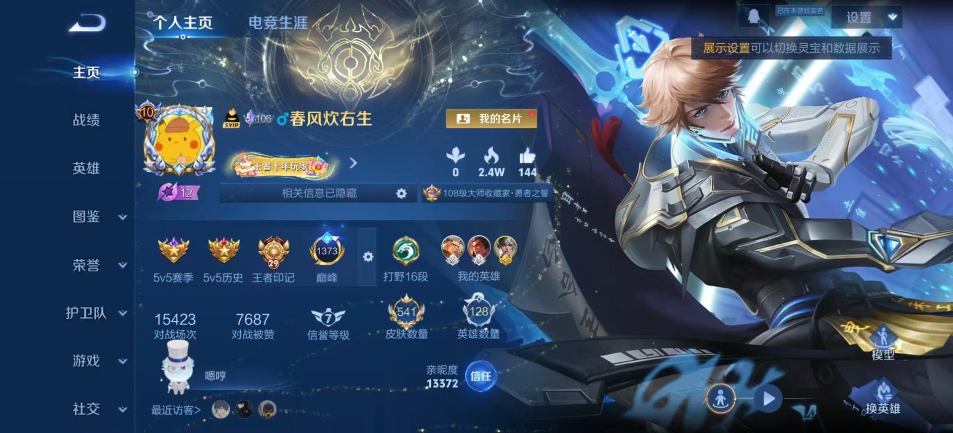 WZLX4269065王者荣耀账号详情图5