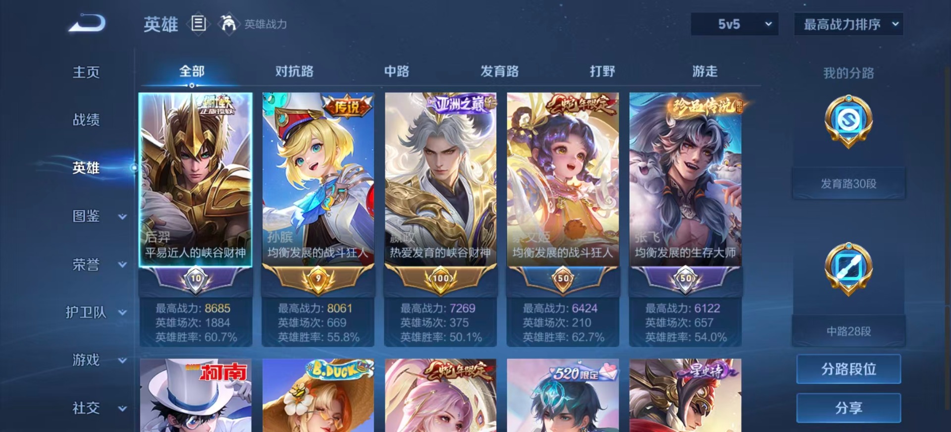 WZLX4269065王者荣耀账号详情图6