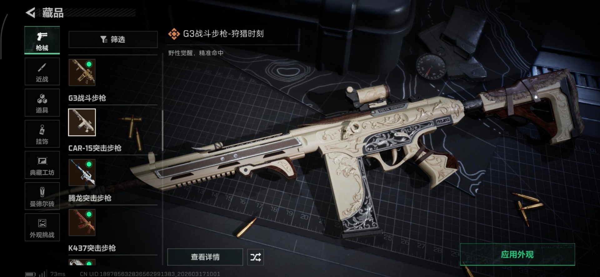SJZQM4145049三角洲行动账号详情图7 SJZQM4145049三角洲行动账号详情图7