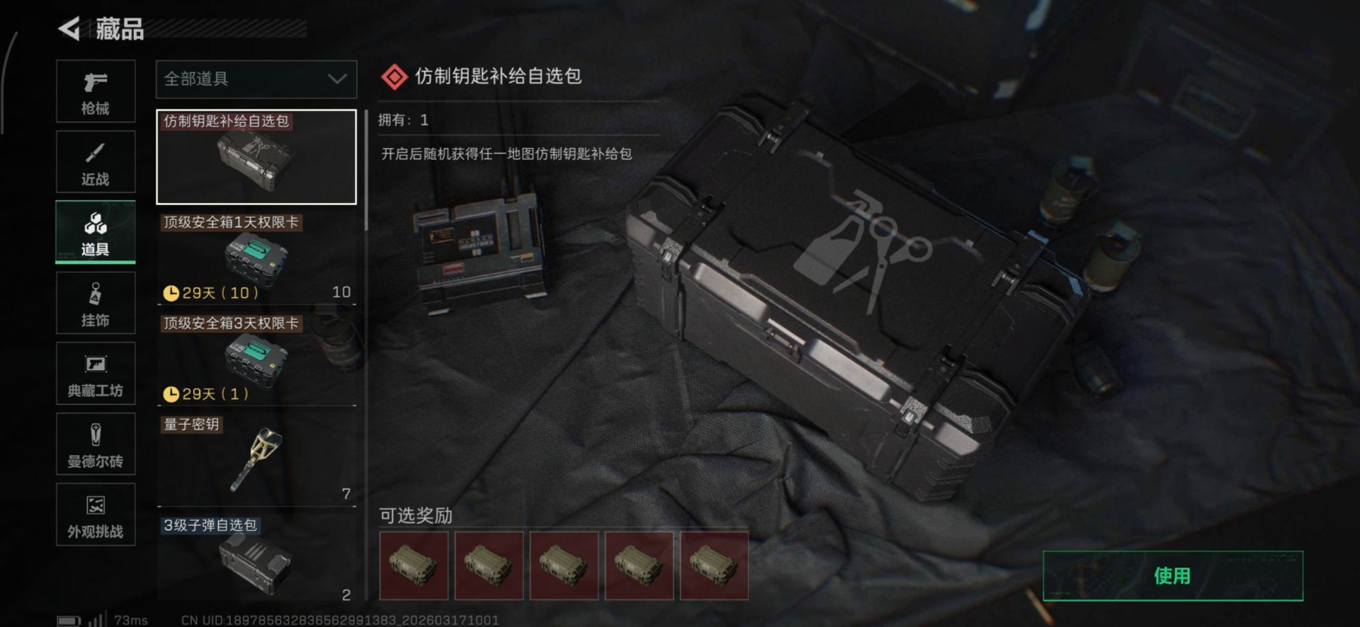 SJZQM4145049三角洲行动账号详情图11 SJZQM4145049三角洲行动账号详情图11