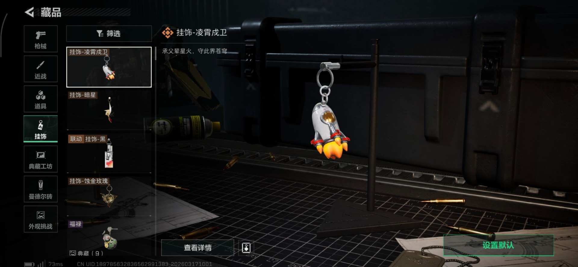 SJZQM4145049三角洲行动账号详情图12 SJZQM4145049三角洲行动账号详情图12