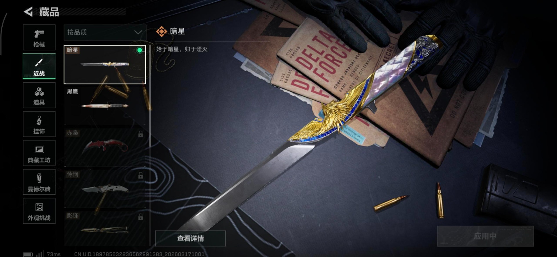 SJZQM4145049三角洲行动账号详情图17 SJZQM4145049三角洲行动账号详情图17