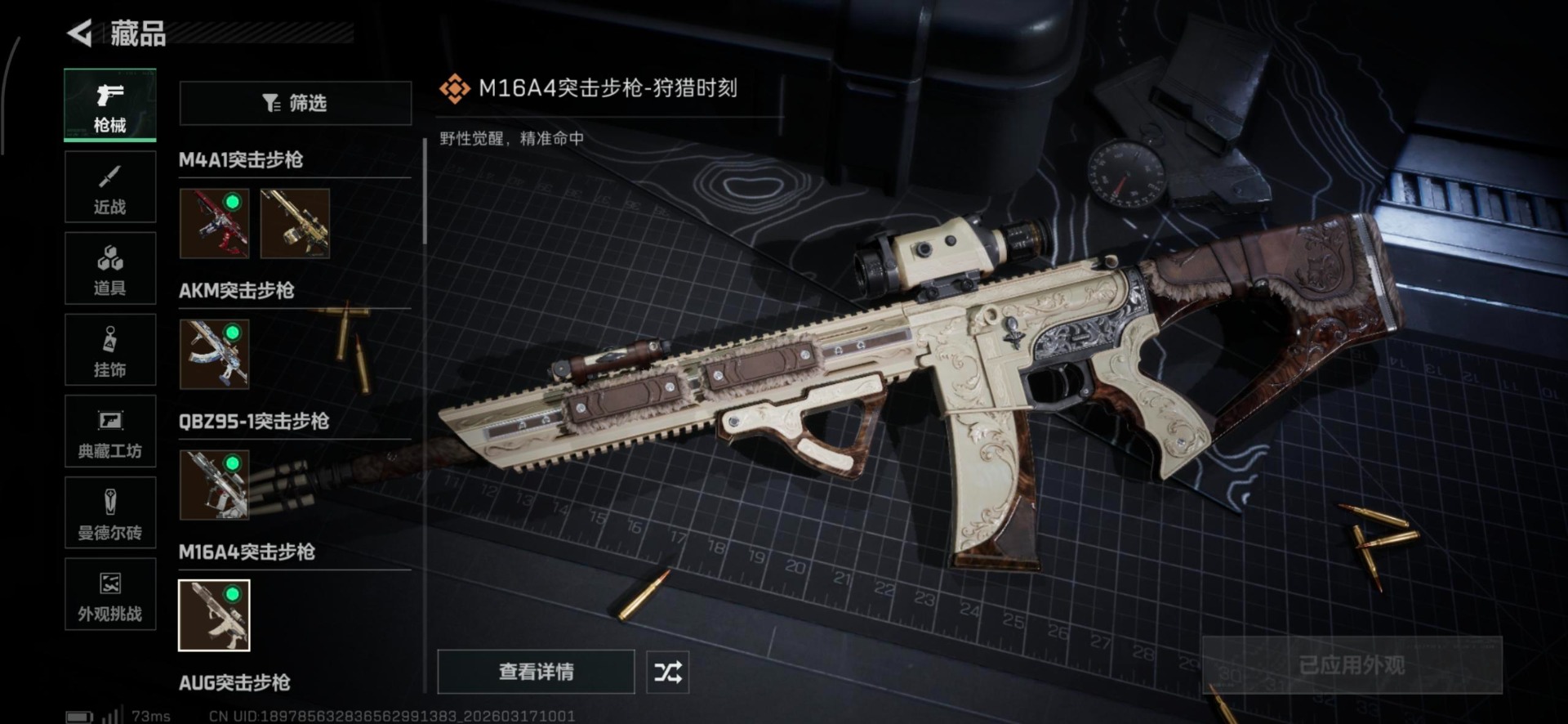 SJZQM4145049三角洲行动账号详情图19 SJZQM4145049三角洲行动账号详情图19