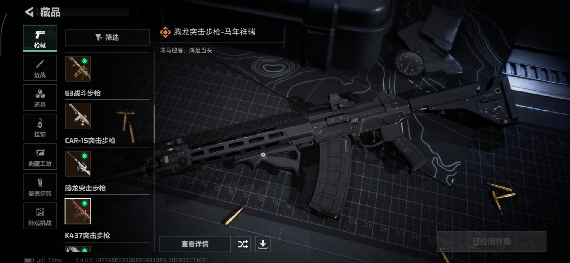 SJZQM4145049三角洲行动账号详情图26 SJZQM4145049三角洲行动账号详情图26