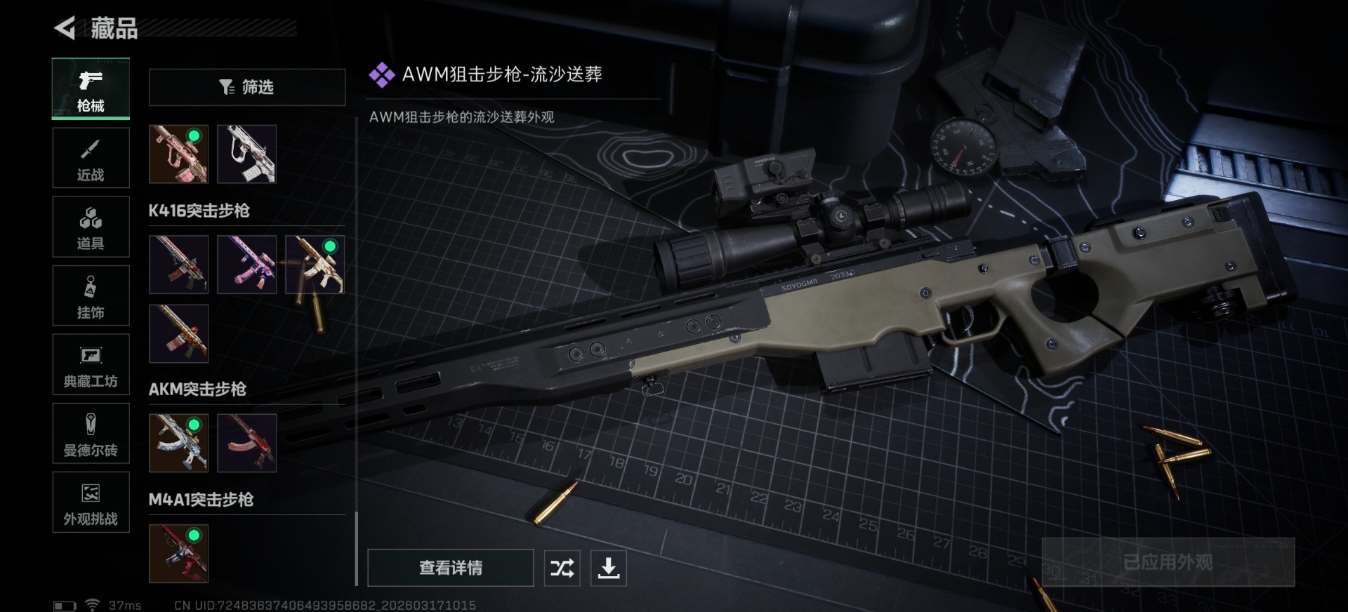 SJZQM474722三角洲行动账号详情图3