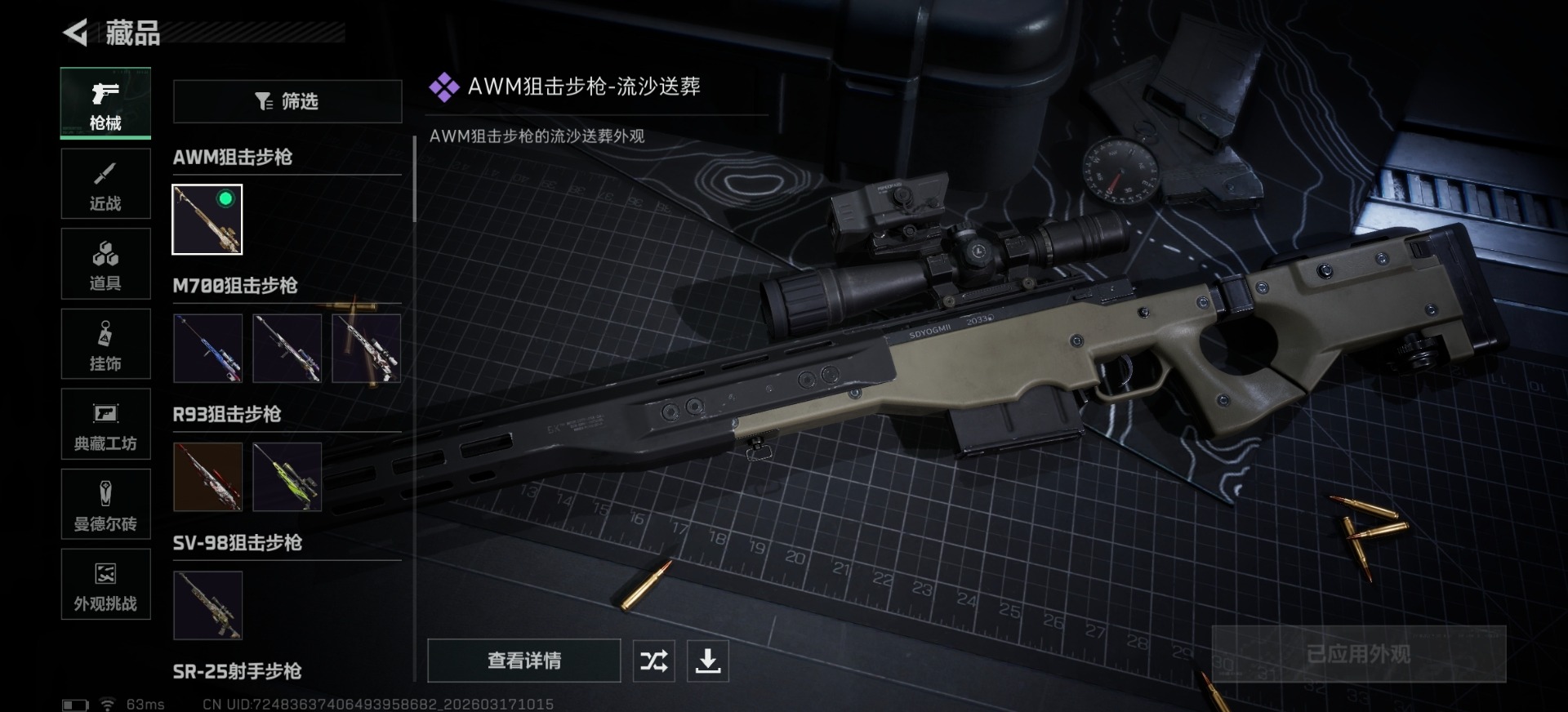 SJZQM474722三角洲行动账号详情图12