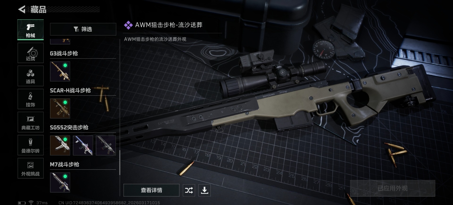 SJZQM474722三角洲行动账号详情图13