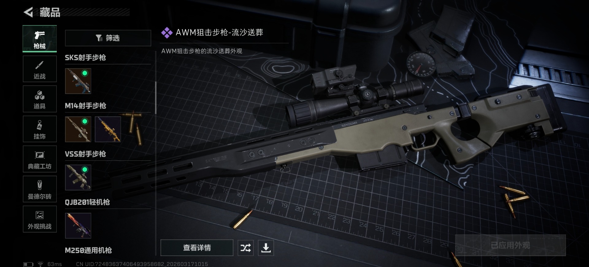 SJZQM483215三角洲行动账号详情图4 SJZQM483215三角洲行动账号详情图4