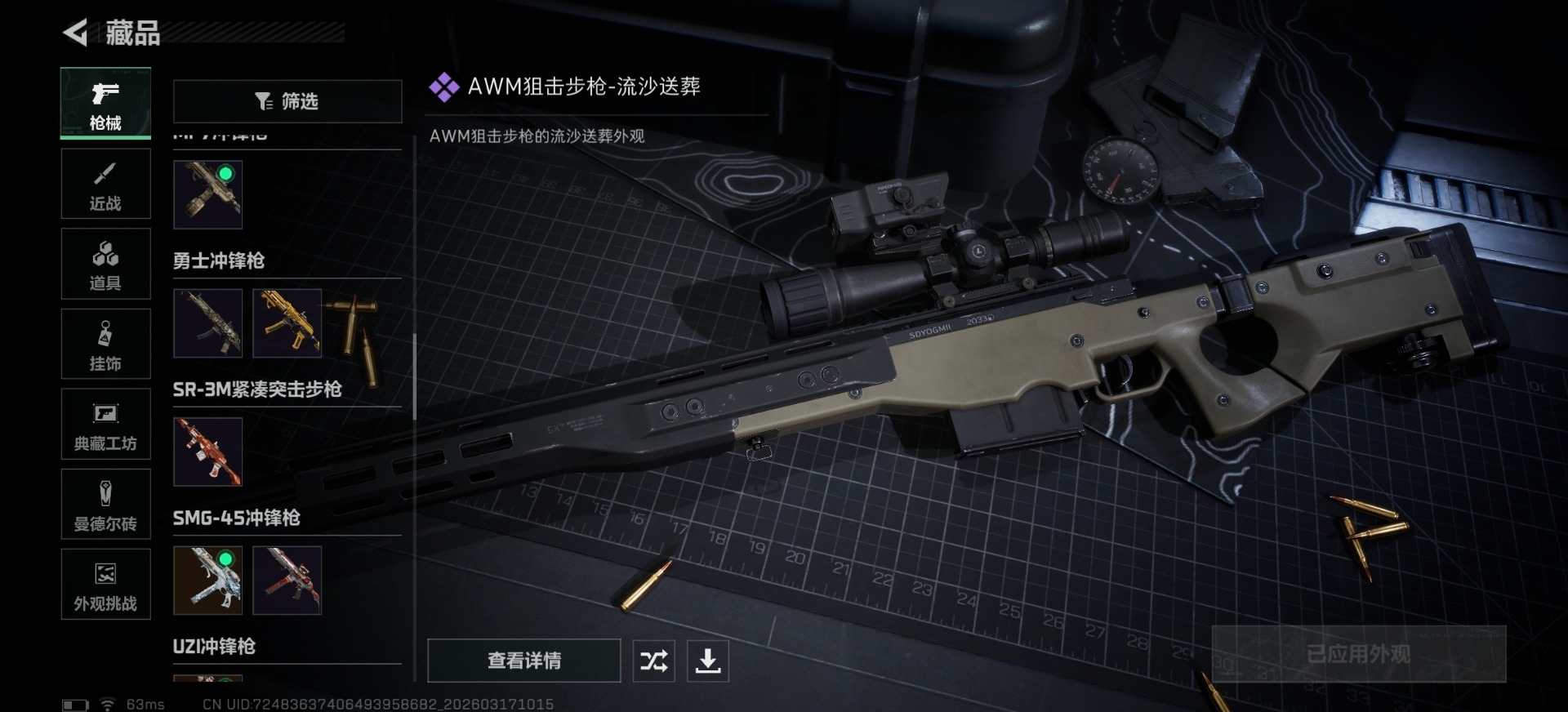 SJZQM483215三角洲行动账号详情图6 SJZQM483215三角洲行动账号详情图6