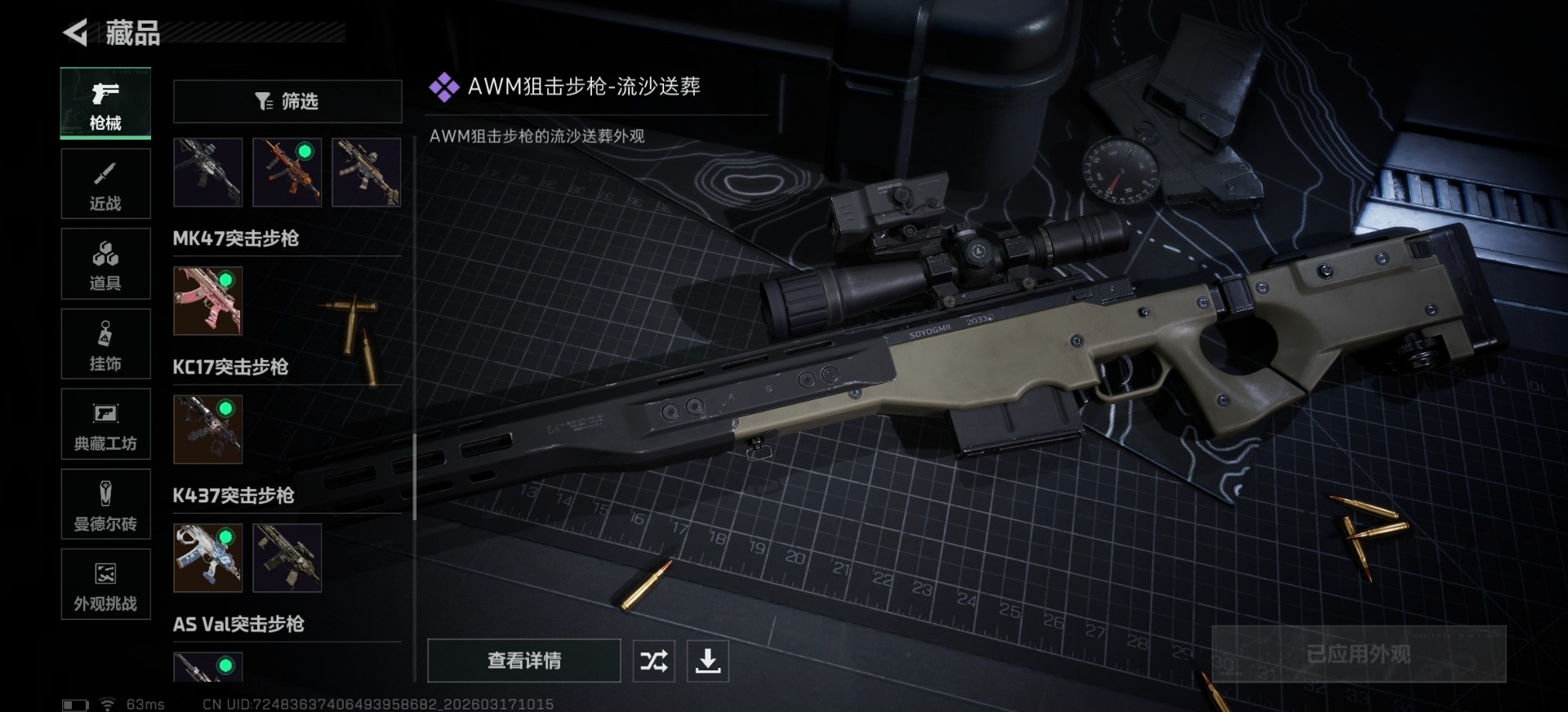 SJZQM483215三角洲行动账号详情图21 SJZQM483215三角洲行动账号详情图21