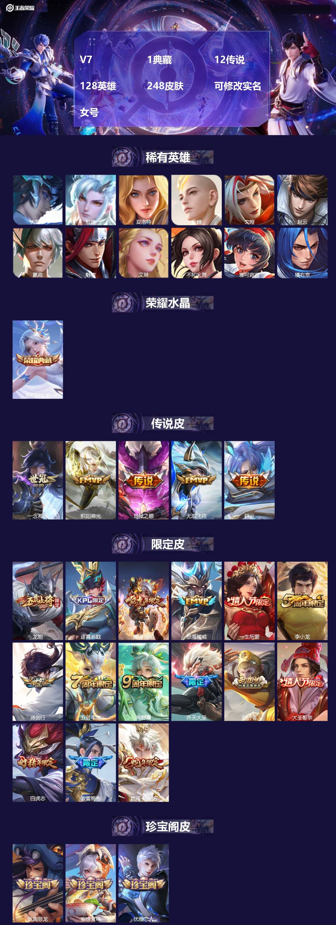 王者荣耀账号苹果QQV7 1典藏 12传说 128英雄 248皮肤 可修改实名 女号 
【英雄全皮】敖隐全皮,影全皮,大