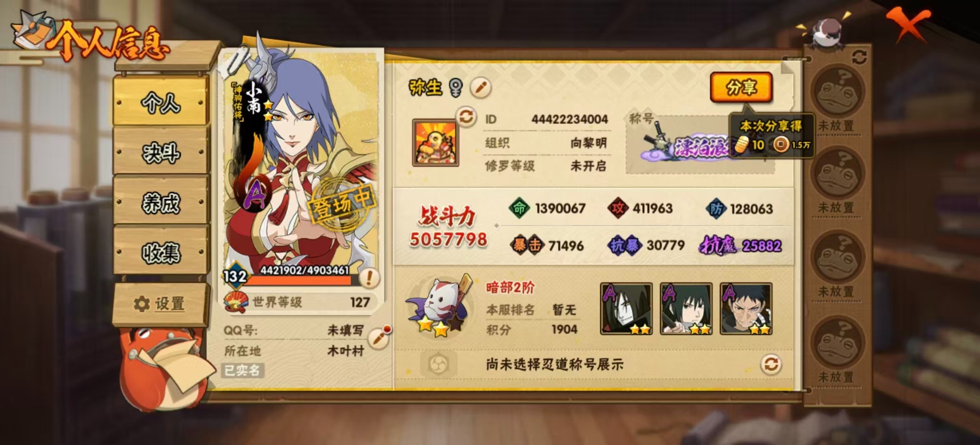 火影忍者账号安卓QQV10 10S忍 29A忍 16通灵 505.7W战力 可二次 可修改实名 
【S级忍者】宇智波止水