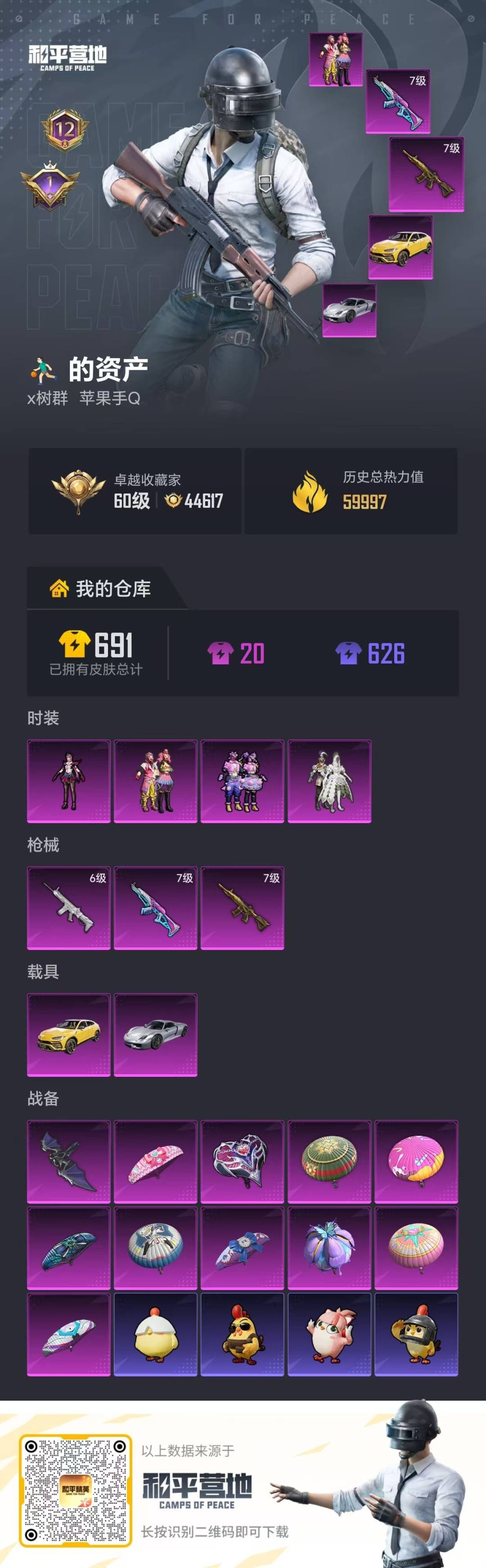 HPLX4150886和平精英账号详情图28