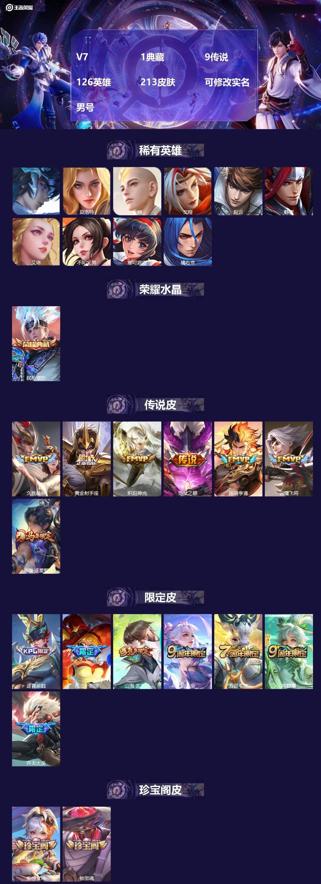 王者荣耀账号苹果QQ[17799529]V7 1典藏 9传说 126英雄 213皮肤 可修改实名 男号 
【英雄全皮】孙