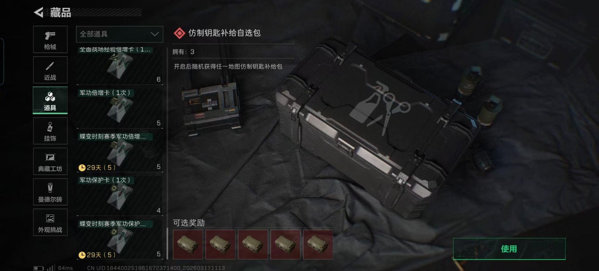 SJZQM474760三角洲行动账号详情图5