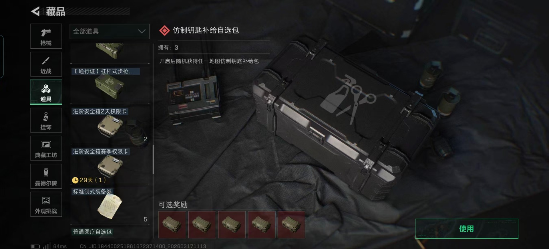 SJZQM474760三角洲行动账号详情图7