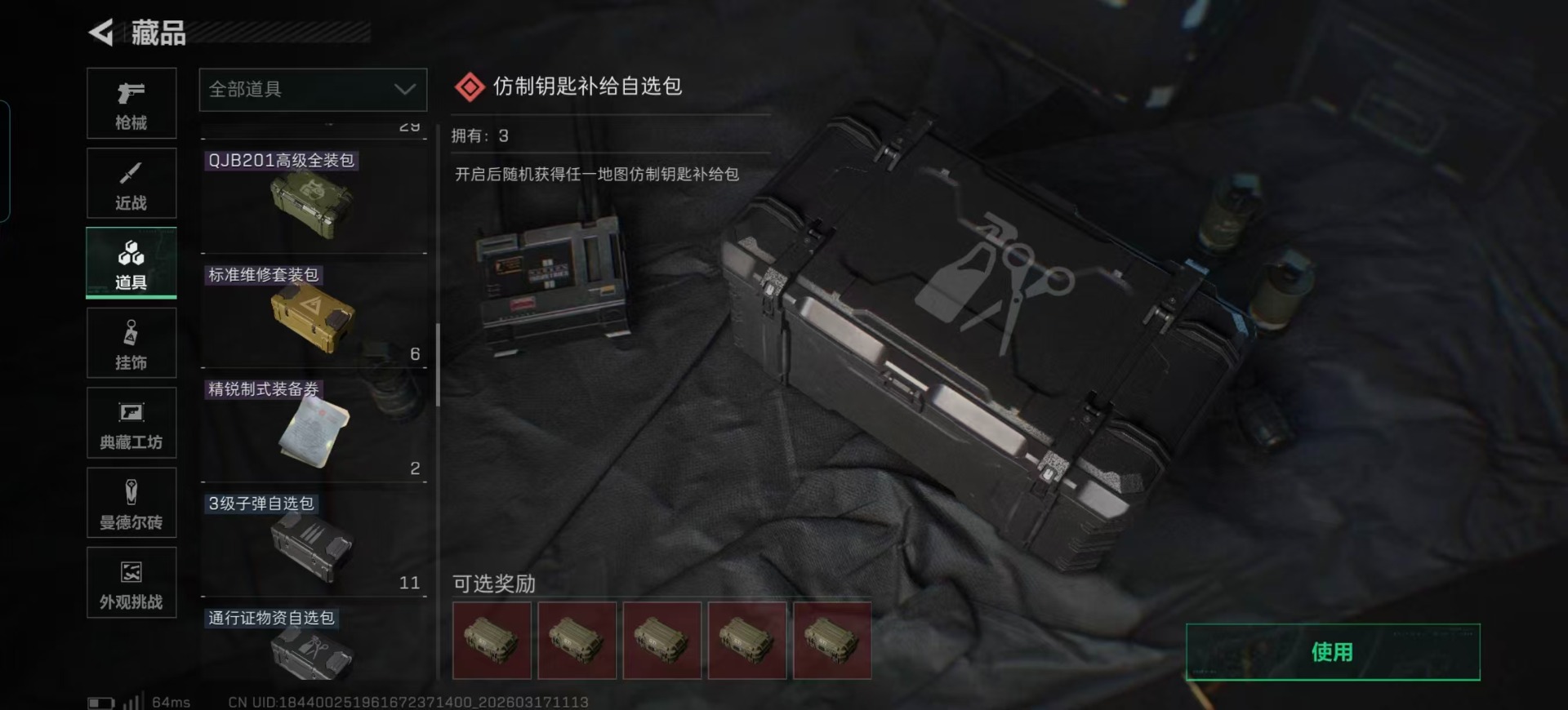 SJZQM474760三角洲行动账号详情图8