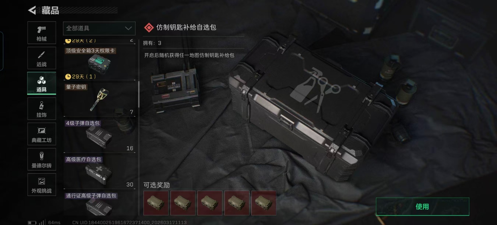 SJZQM474760三角洲行动账号详情图9